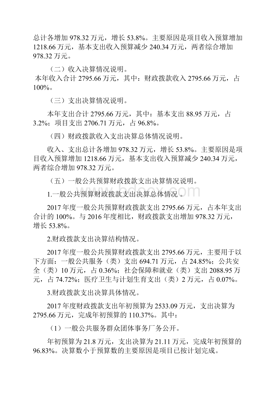 海南省总工会部门度部门决算Word格式文档下载.docx_第3页