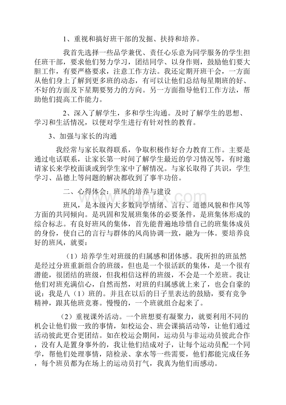 初中数学教师教学工作总结 3.docx_第3页