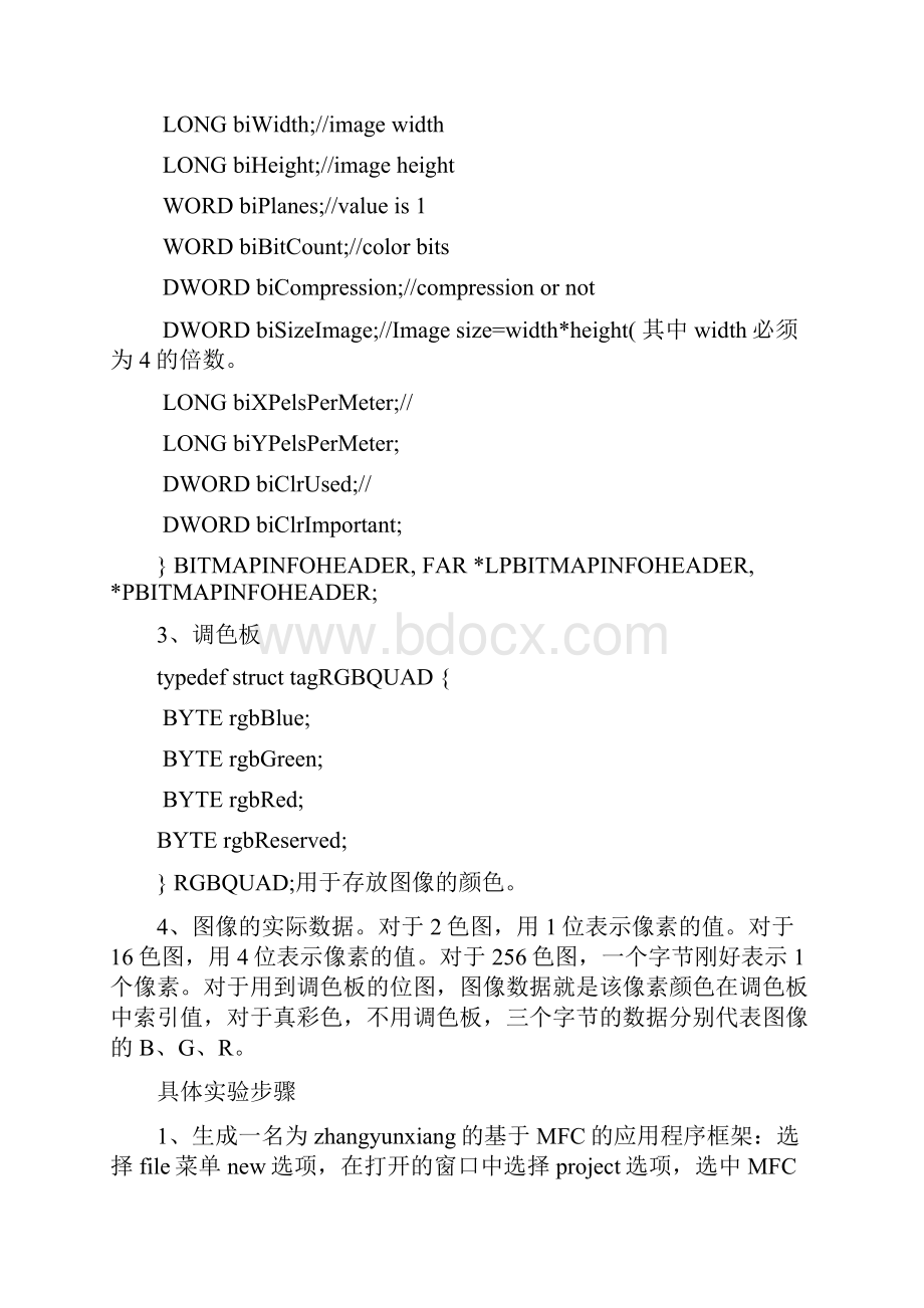 实验一VC60下bmp位图的读取与显示.docx_第2页