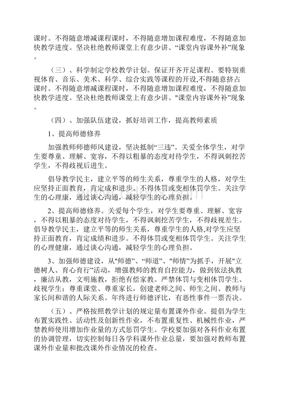 落实双减工作实施方案范文文档格式.docx_第3页