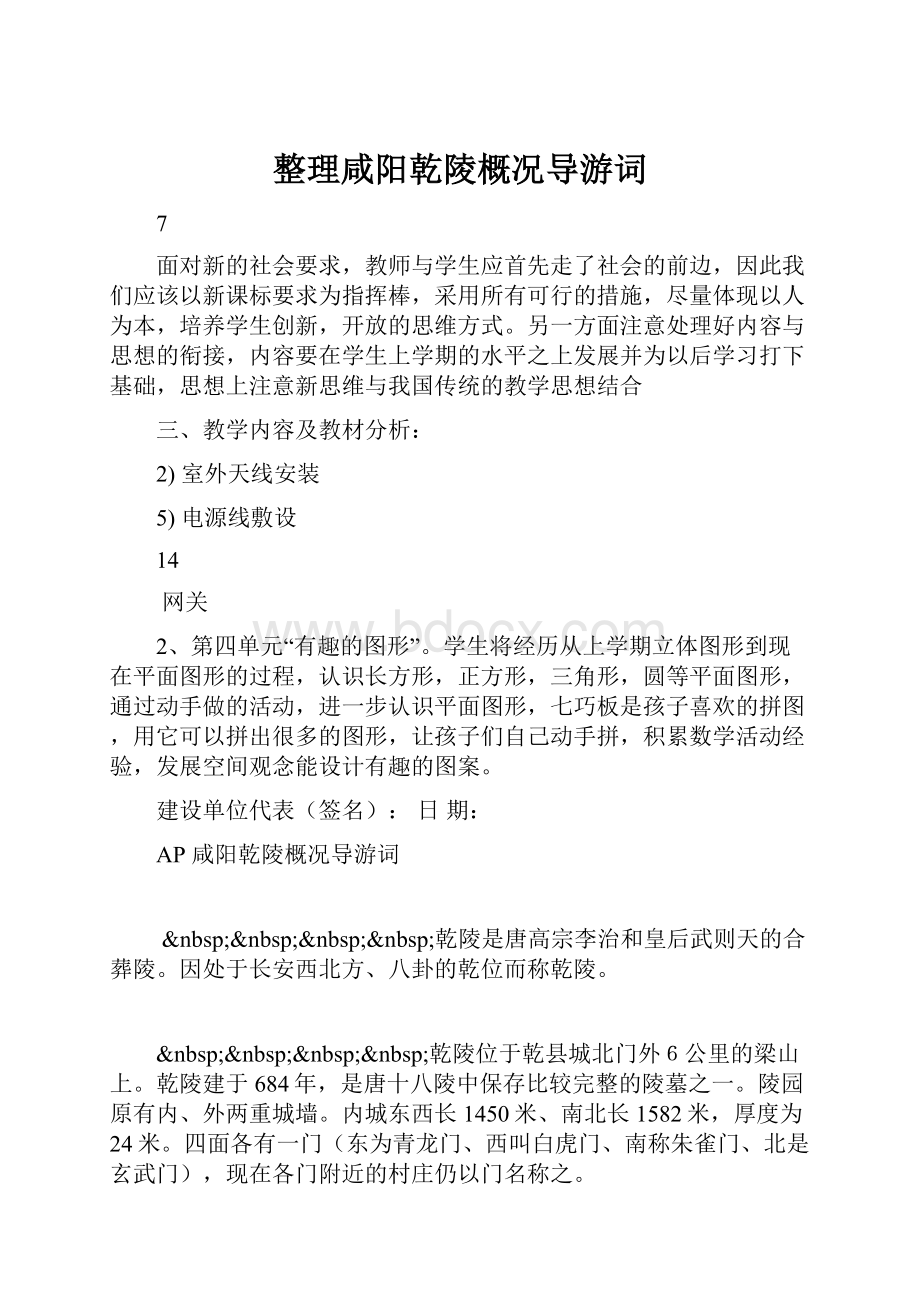 整理咸阳乾陵概况导游词.docx_第1页