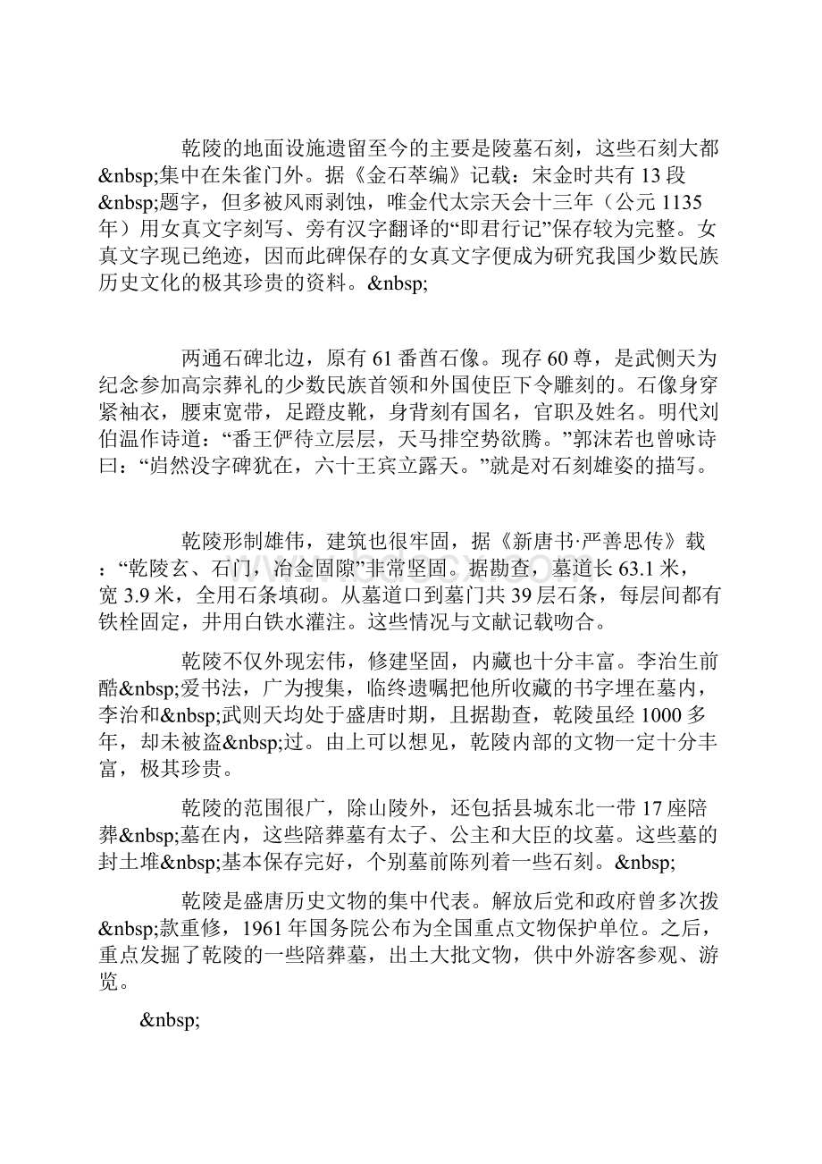 整理咸阳乾陵概况导游词.docx_第2页