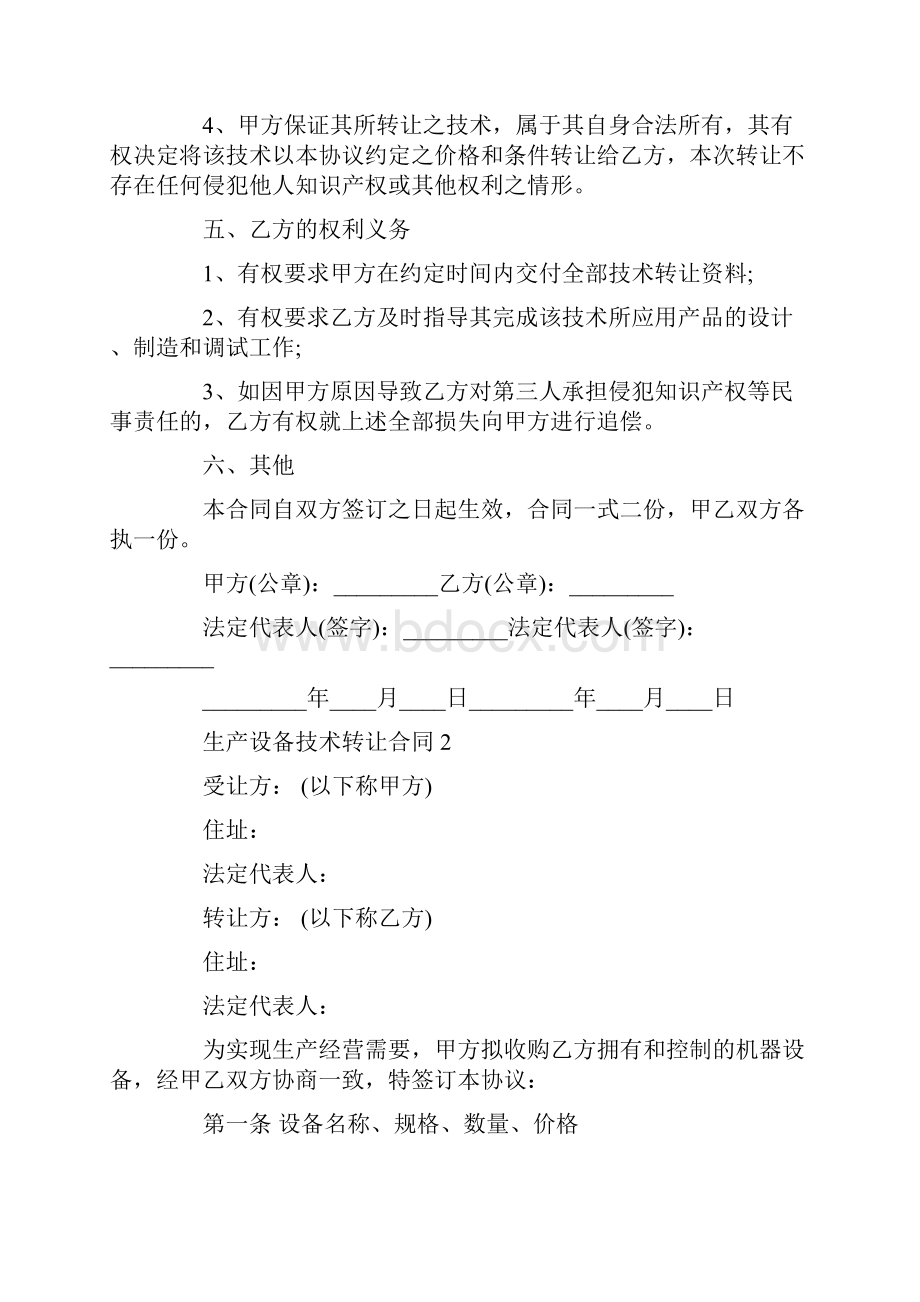 生产设备技术转让合同大全.docx_第2页