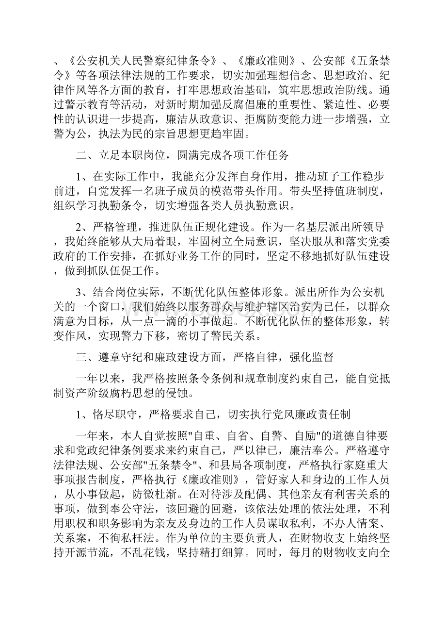 司法警察大队长述职报告.docx_第3页