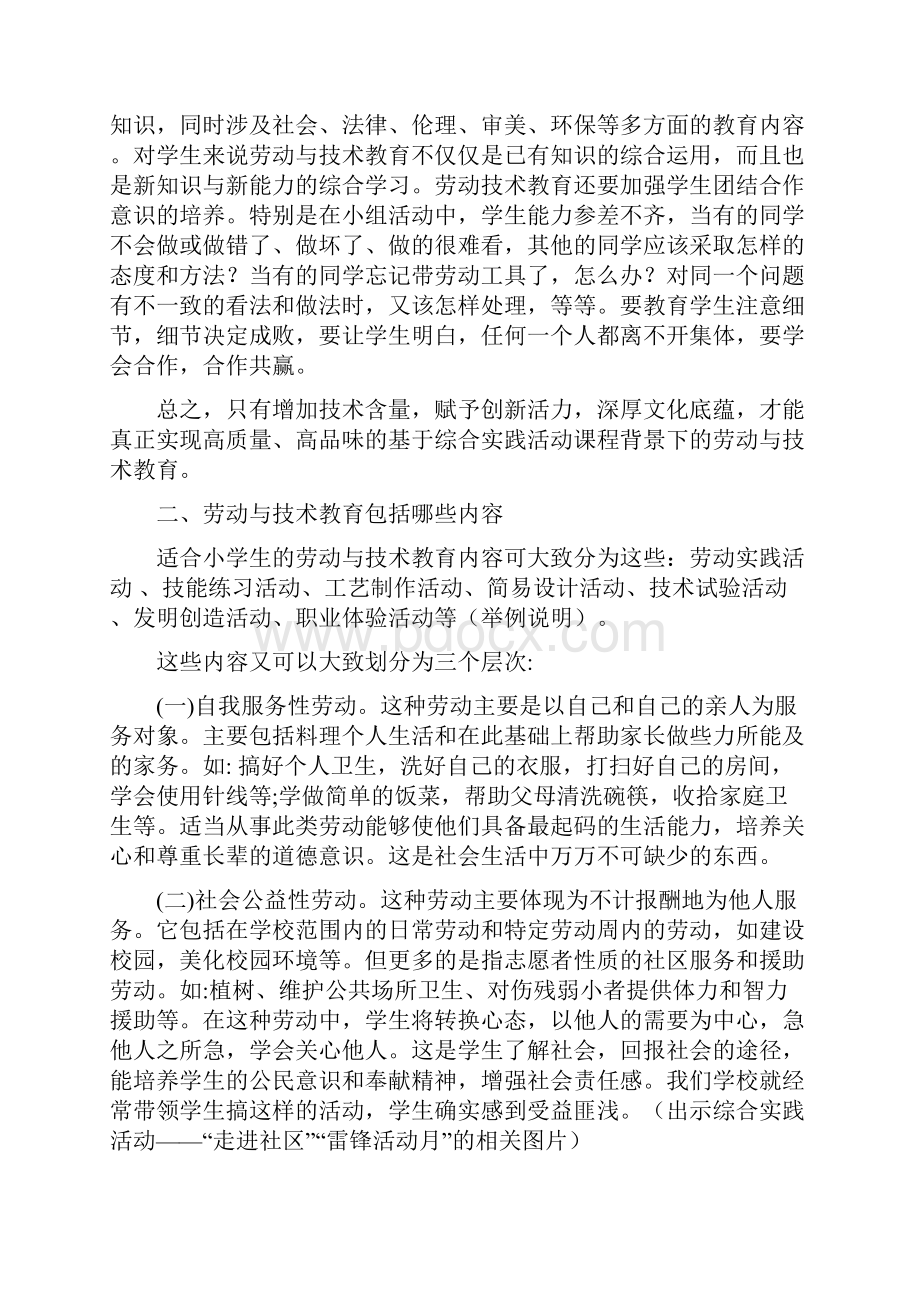 小学综合实践活动汇报材料劳动与技术教育教学模式初探Word格式文档下载.docx_第3页