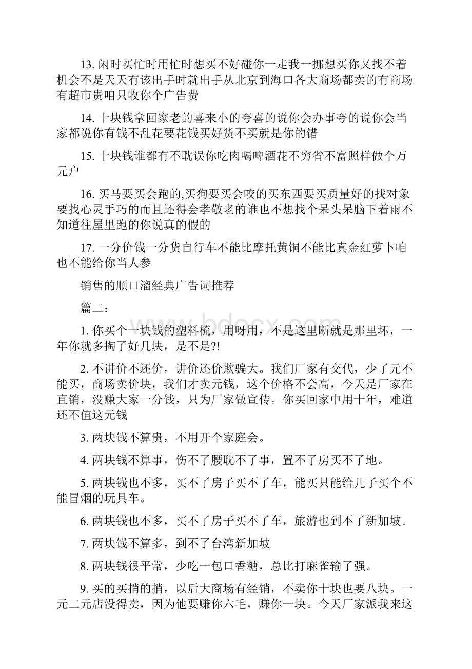 发售的顺口溜经典促销广告语三篇doc.docx_第2页