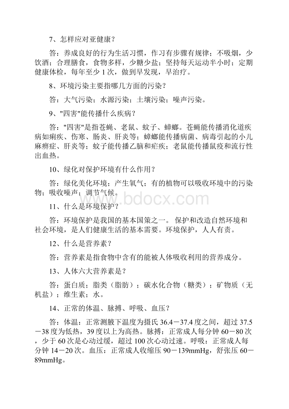 健康教育手册内容.docx_第2页