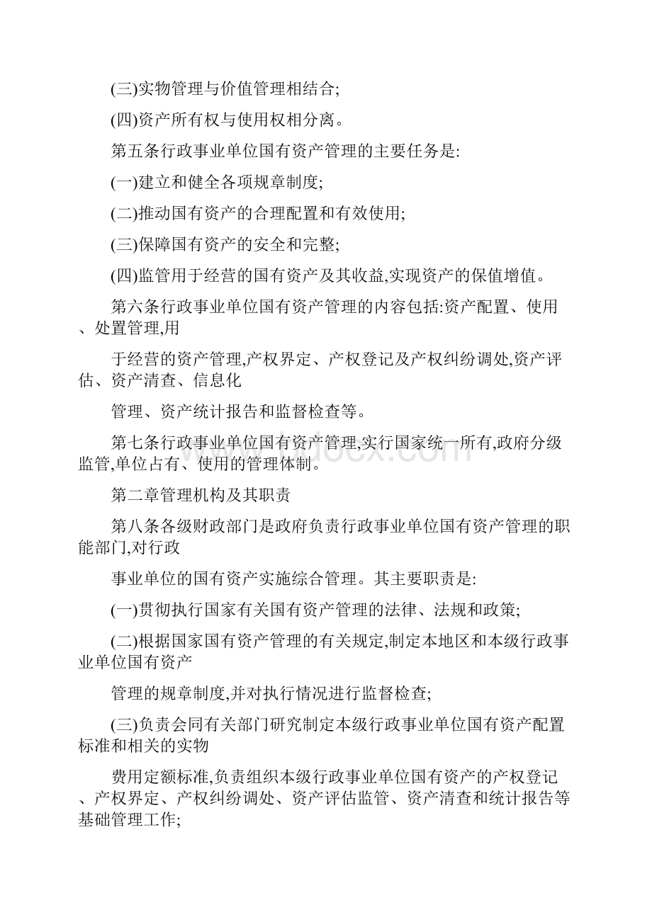 湖南省行政事业单位国有资产管理实施暂行办法Word格式.docx_第2页