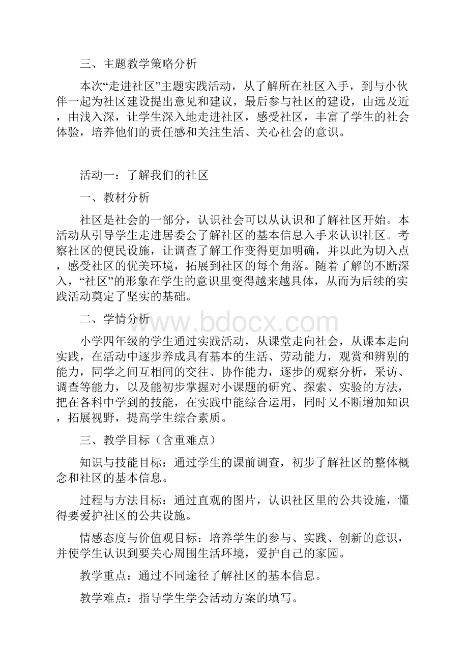 小学综合实践活动《走进社区》优秀教案Word格式.docx_第2页