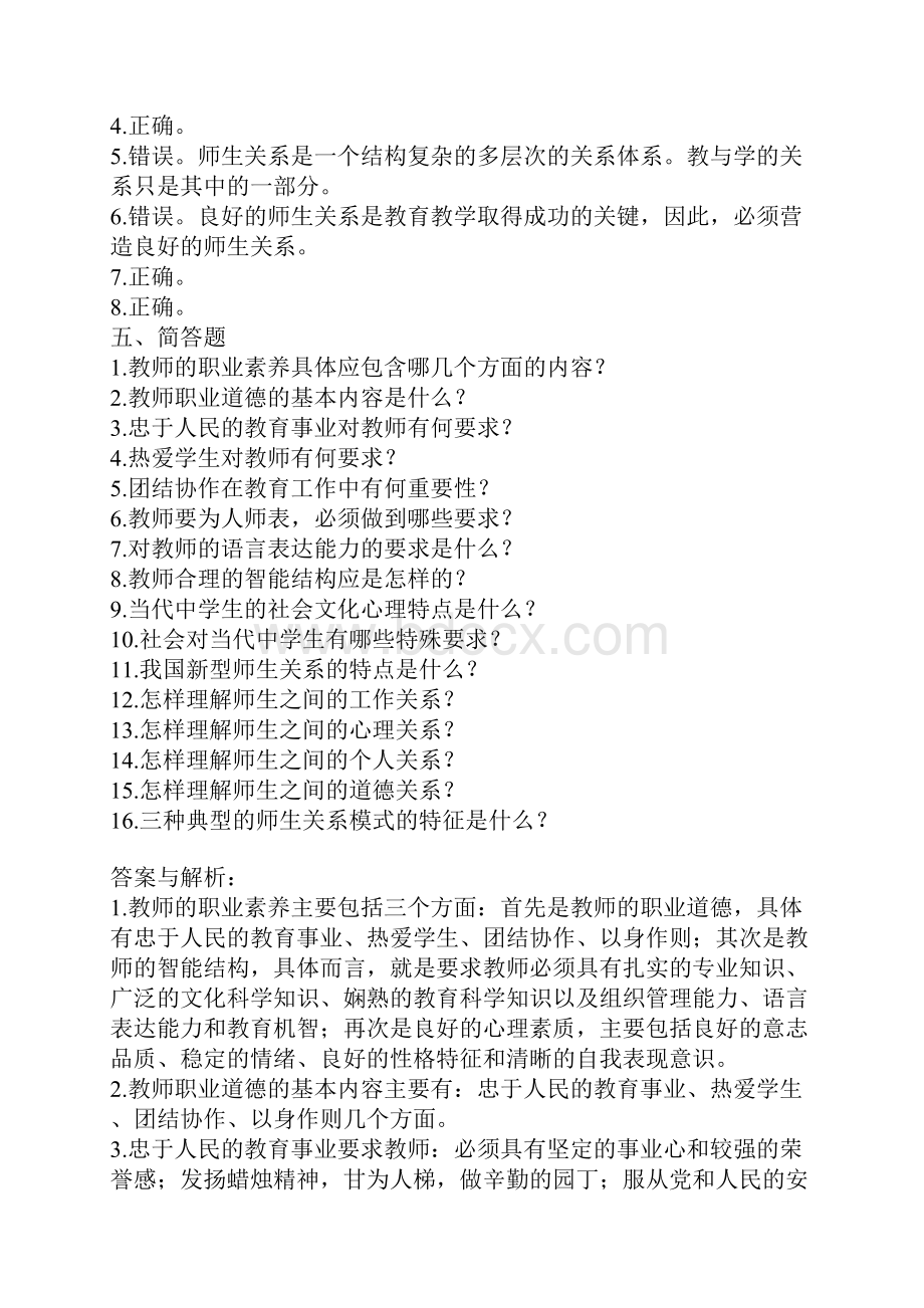 最新精品陕西教师招聘教育综合完全模拟试题共六套.docx_第3页