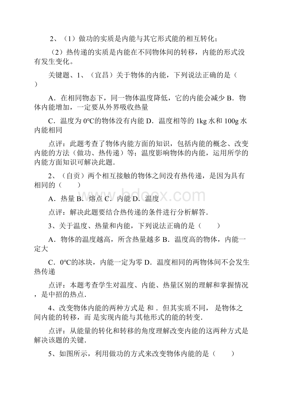 内能与热机单元总复习 最新沪科版九年级物理精品.docx_第2页