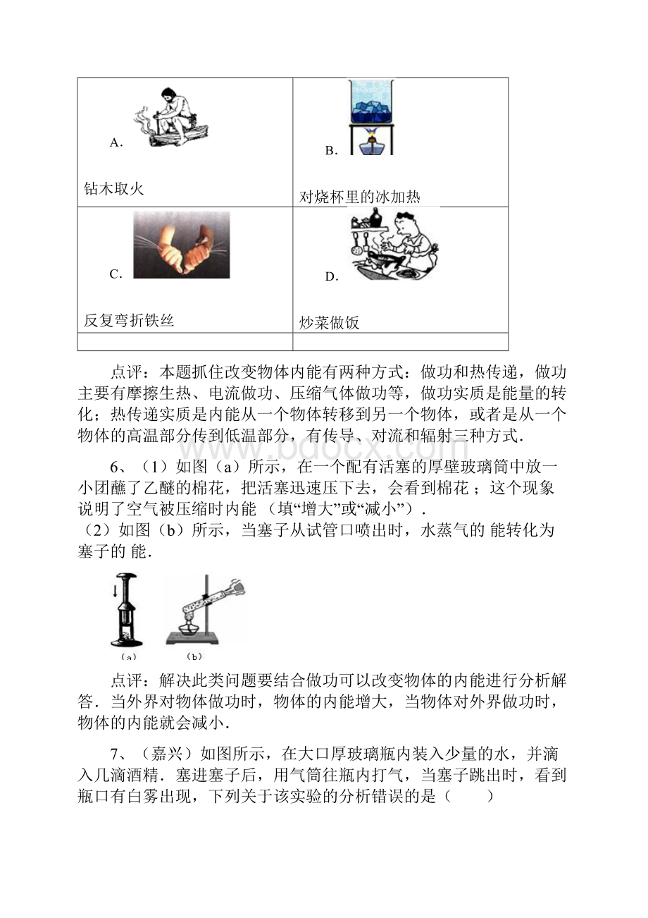 内能与热机单元总复习 最新沪科版九年级物理精品.docx_第3页