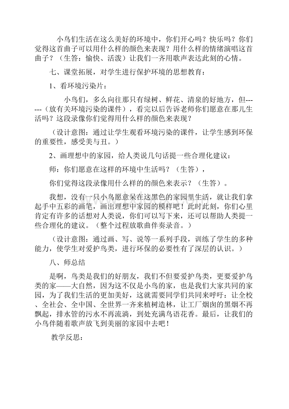 义务教育课程标准实验教科书小学四年级音乐下册教案Word格式文档下载.docx_第3页