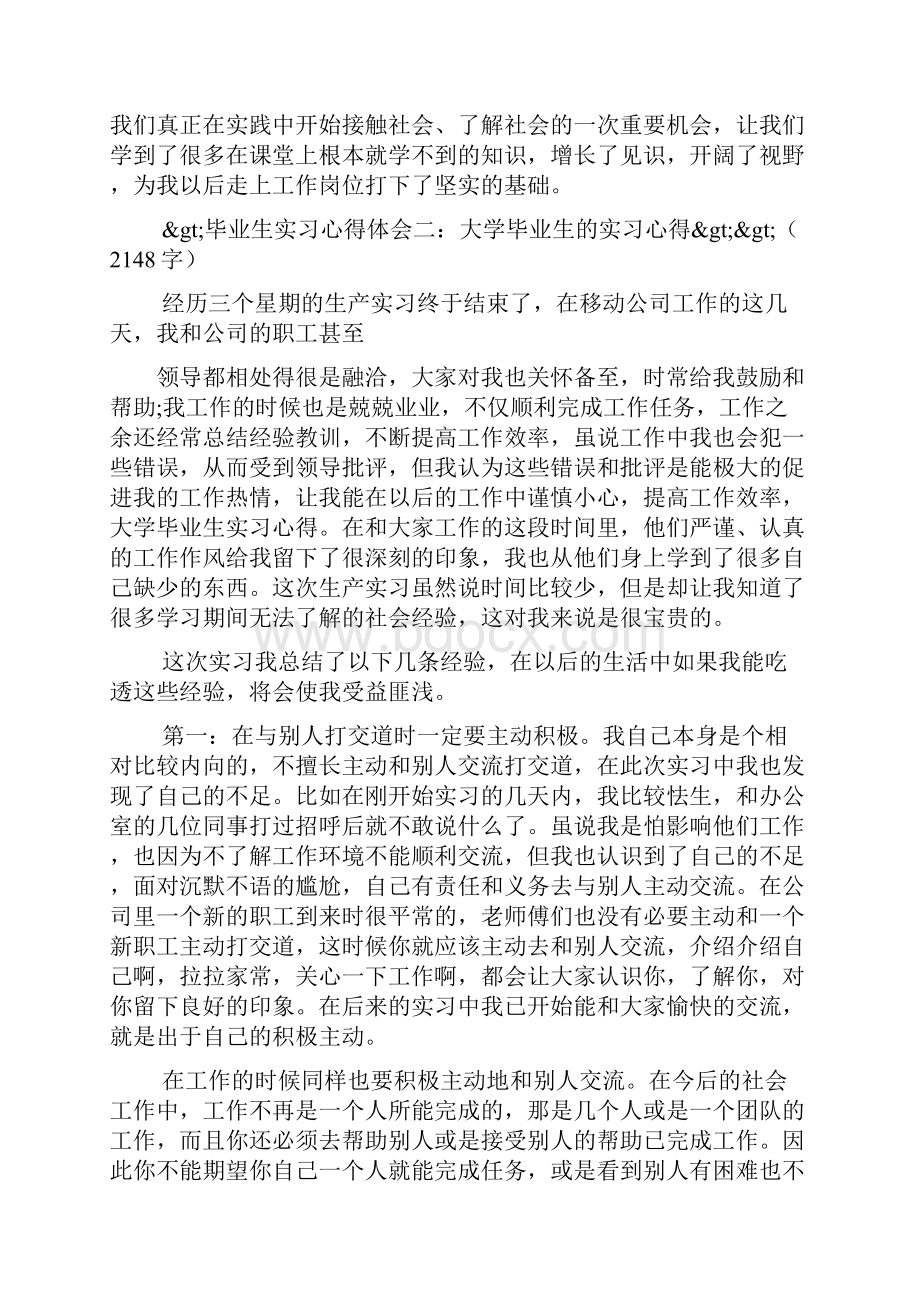 刚实习的心得体会Word文件下载.docx_第2页