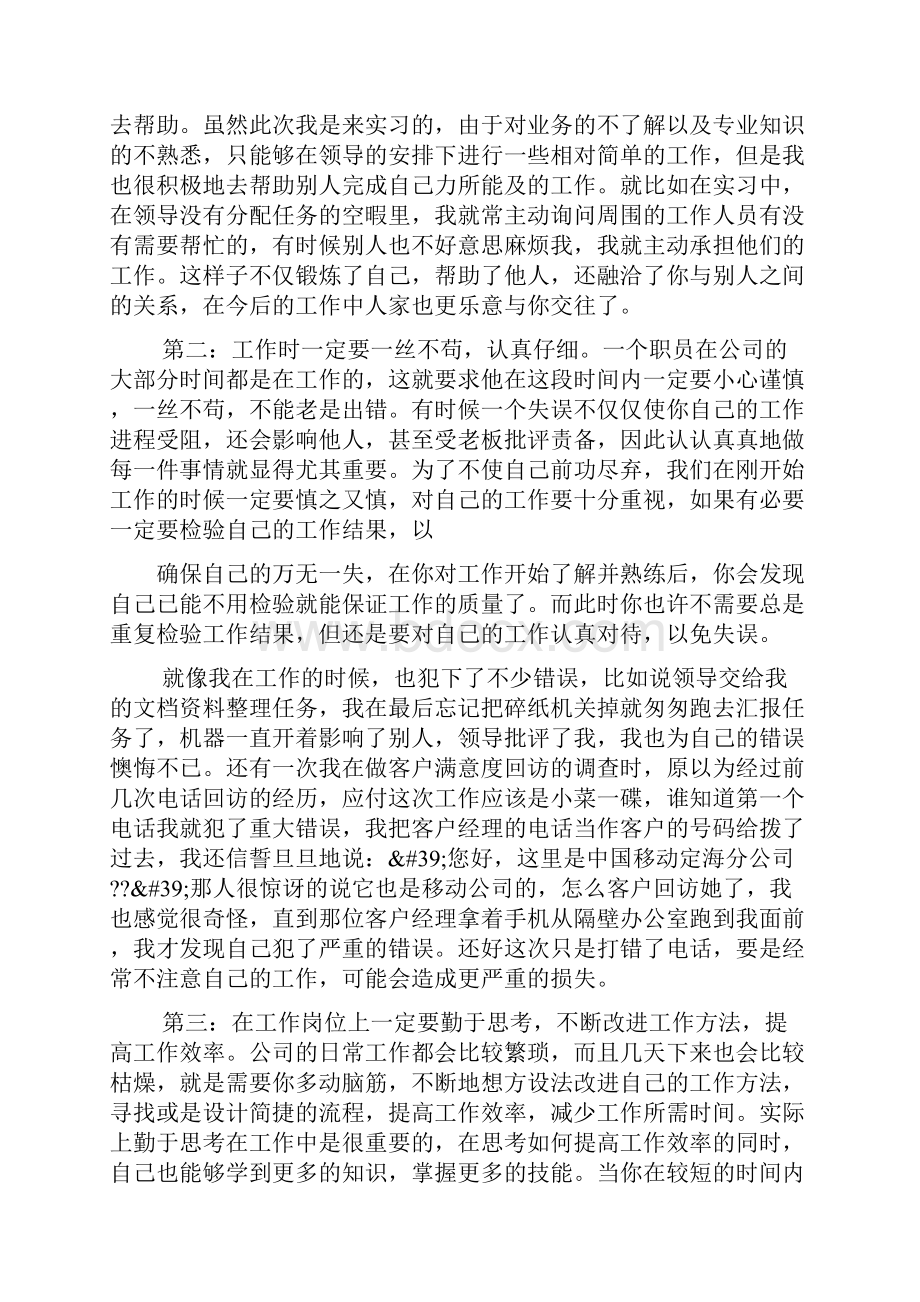 刚实习的心得体会Word文件下载.docx_第3页