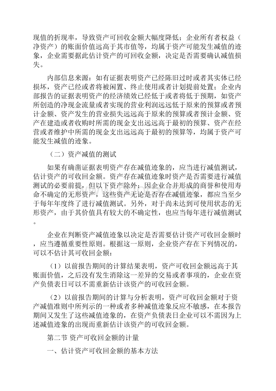 注会会计学习笔记第八章资产减值.docx_第2页