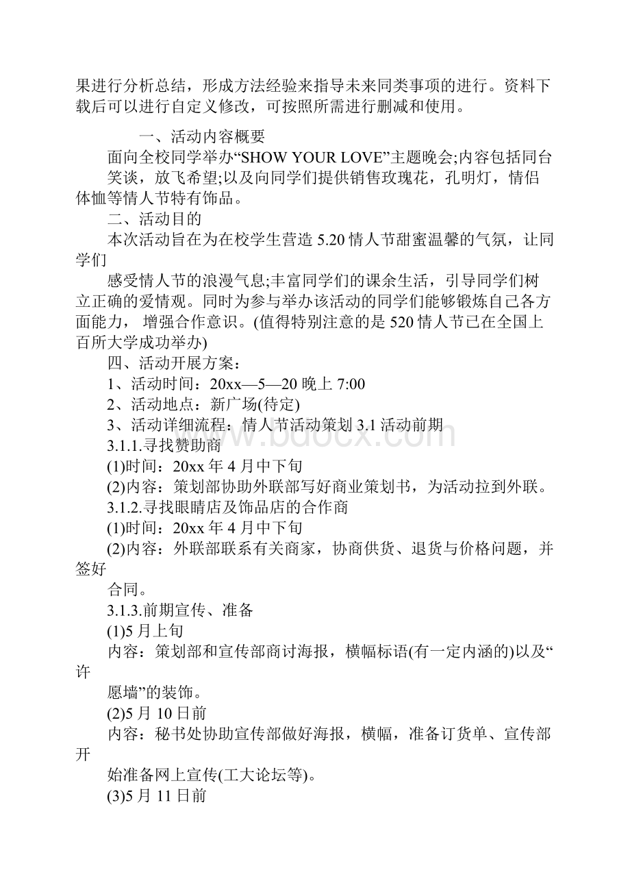 校园情人节活动策划书通用范本.docx_第2页