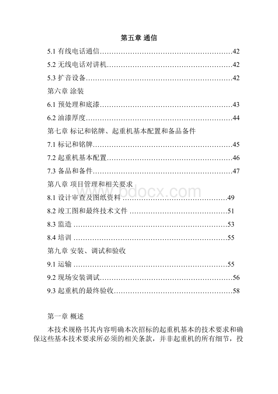 25T37M门座式起重机参数规格书Word文档下载推荐.docx_第3页