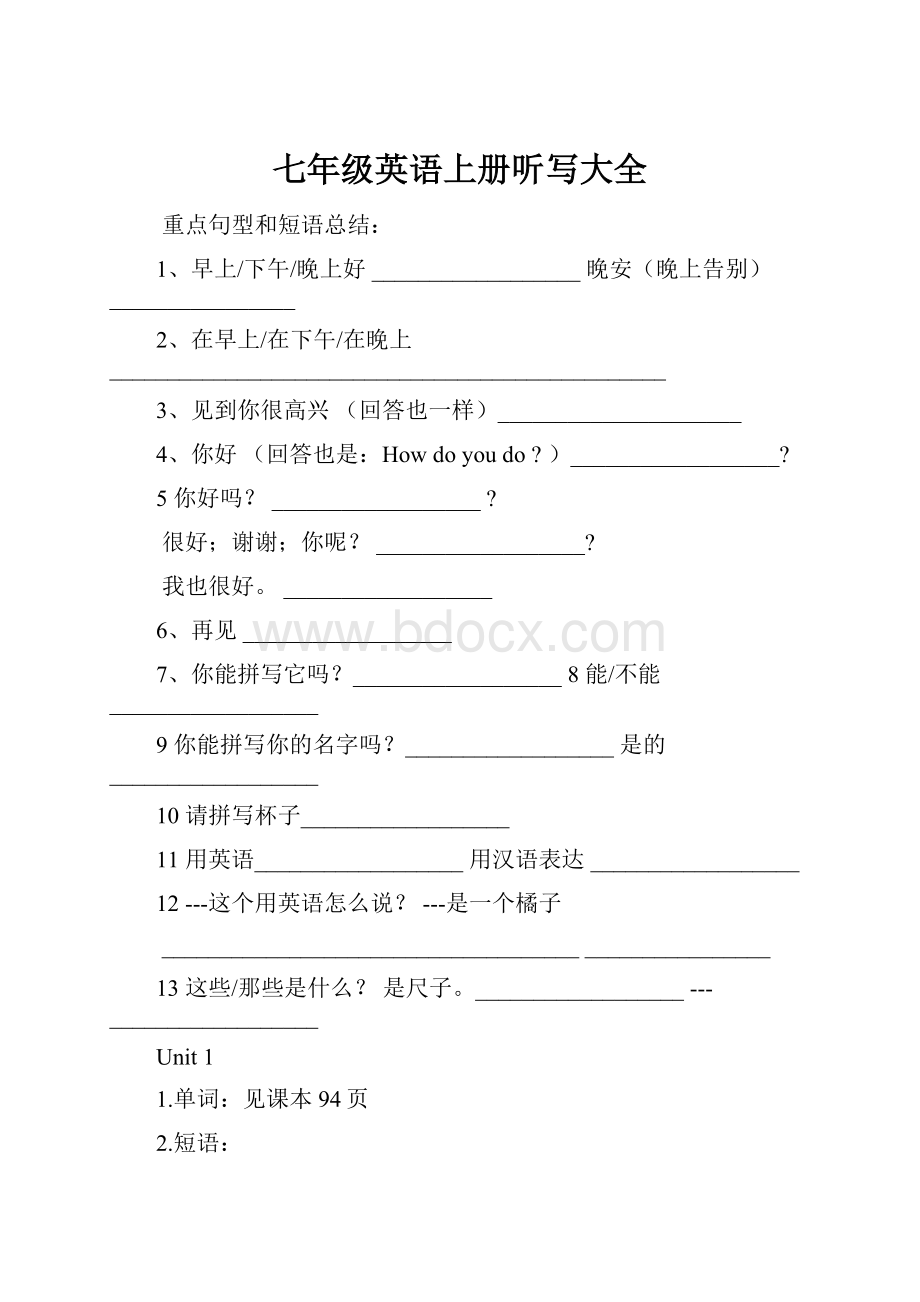 七年级英语上册听写大全Word文档格式.docx_第1页