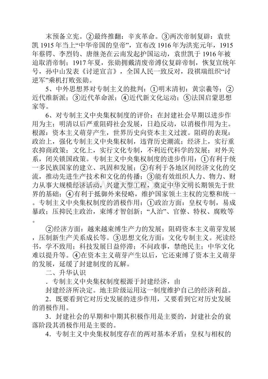 中国古代社会制度制度的革新 进步的保证Word文档下载推荐.docx_第2页