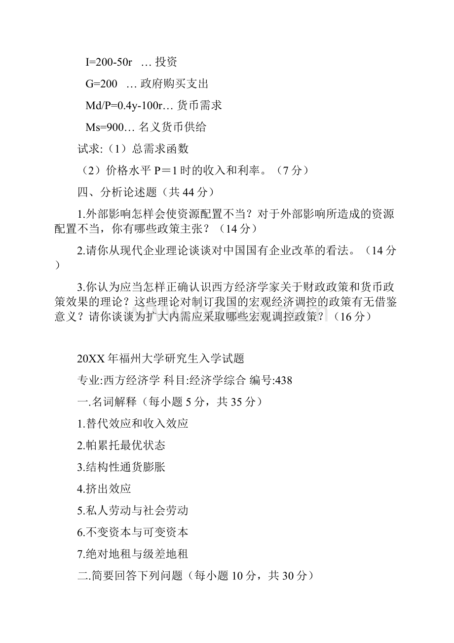 大学西方经济学考研真题汇总含答案.docx_第2页