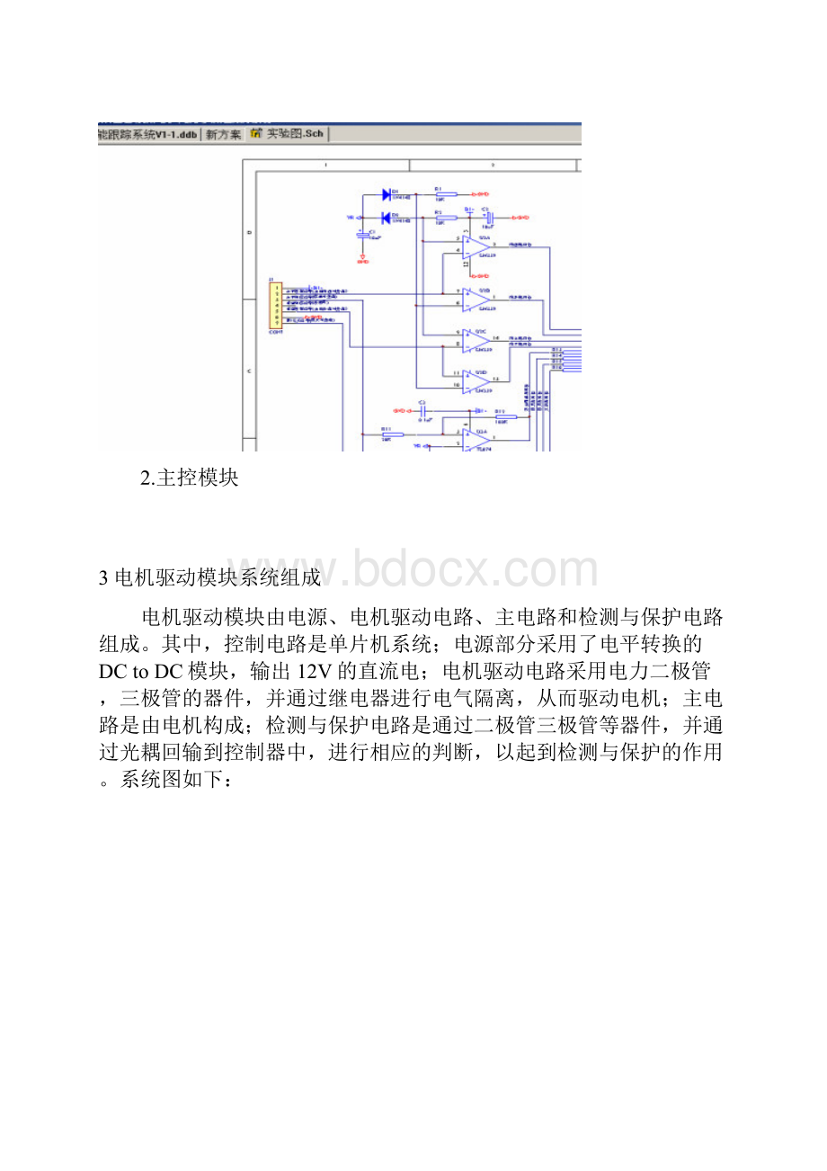 现代检测技术.docx_第3页