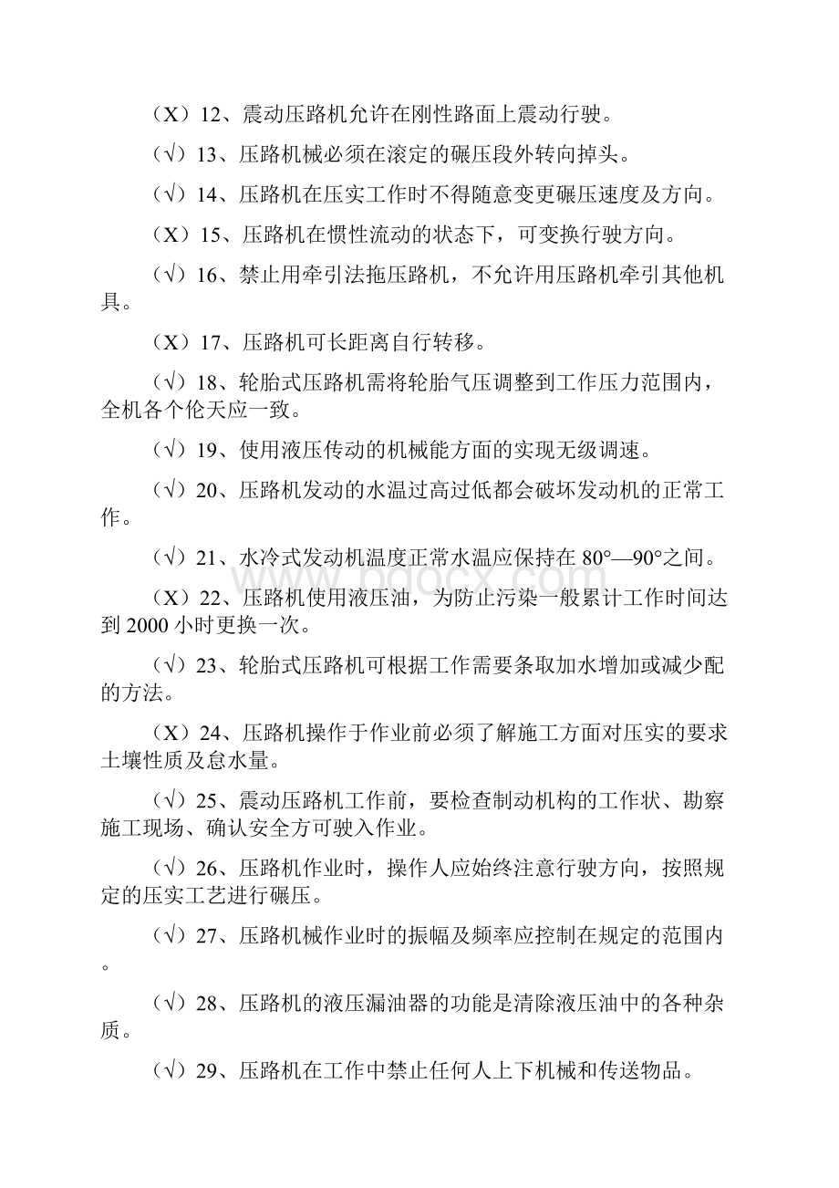 压路机操作工考试题库.docx_第2页