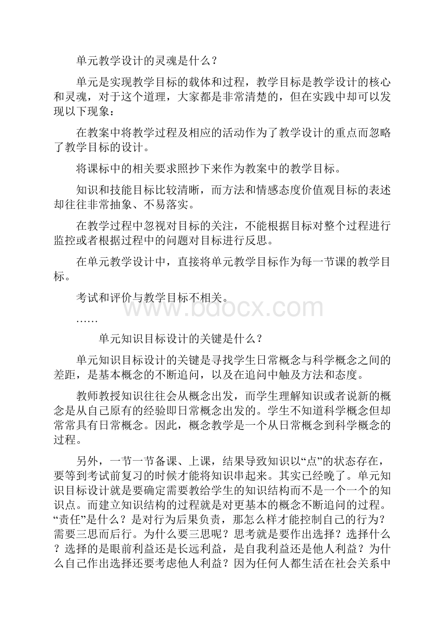 如何落实三维目标.docx_第2页