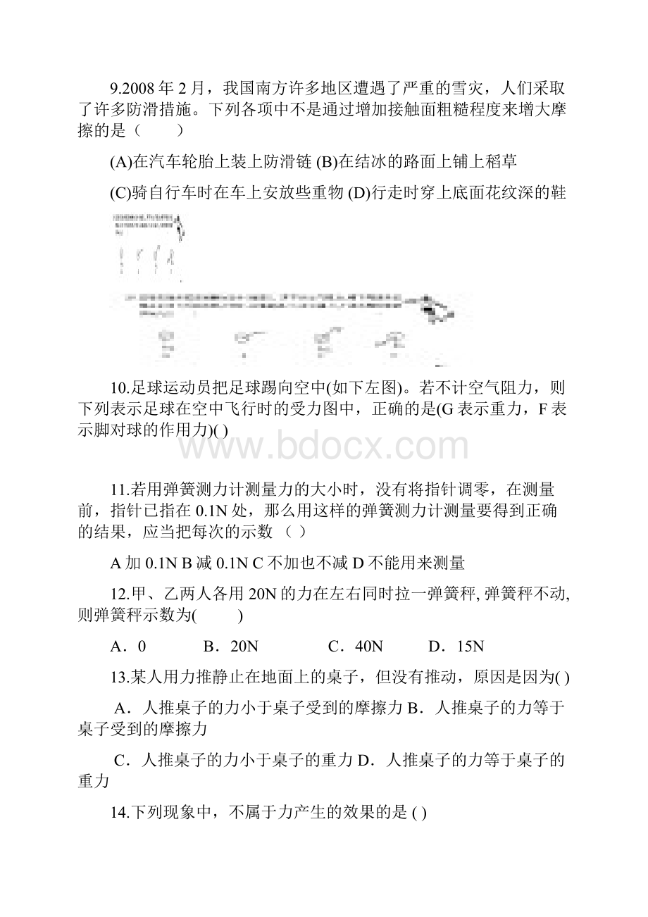 七年级科学期中质量检测卷有答案.docx_第3页