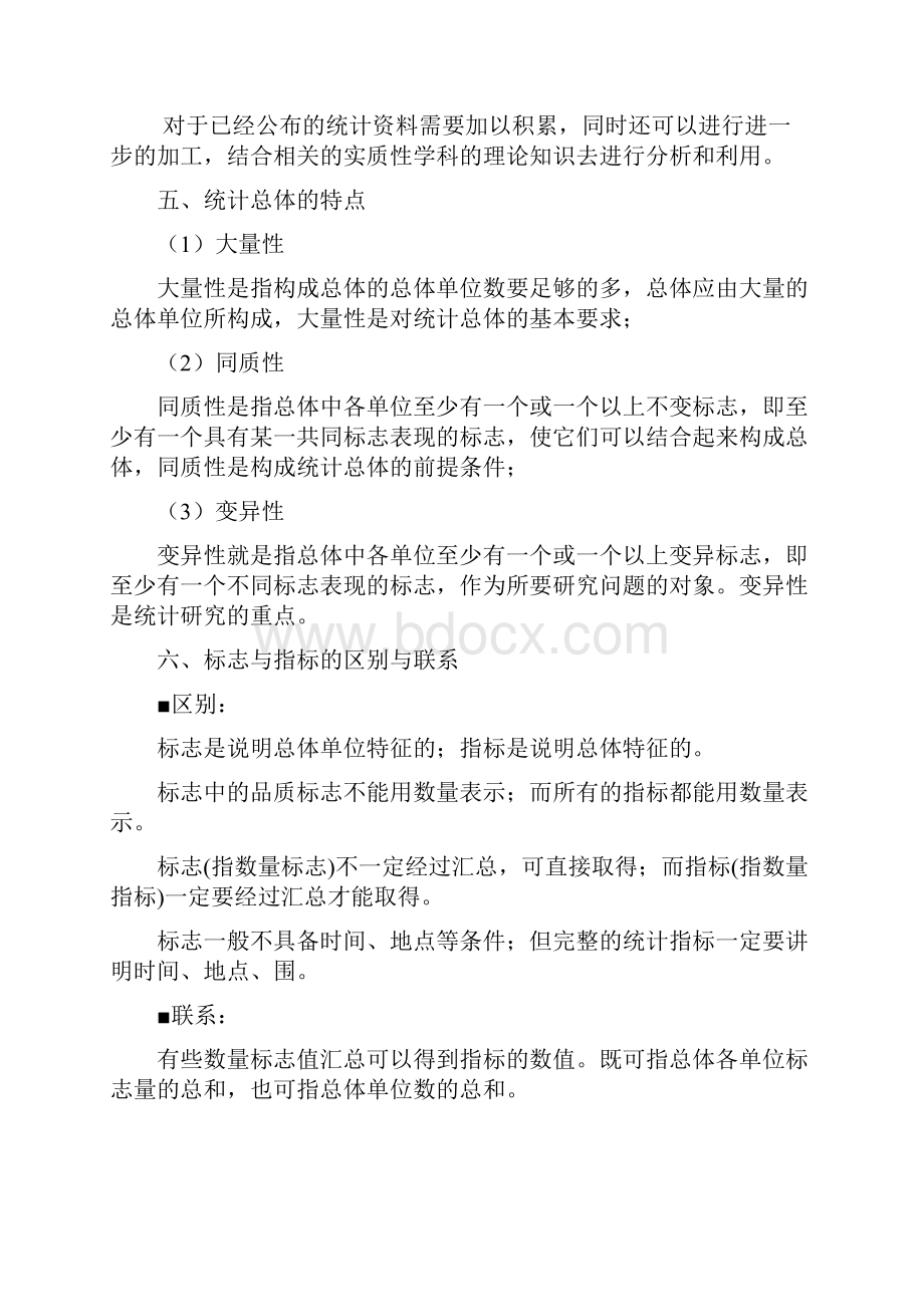 统计学知识点全归纳全面准确.docx_第3页