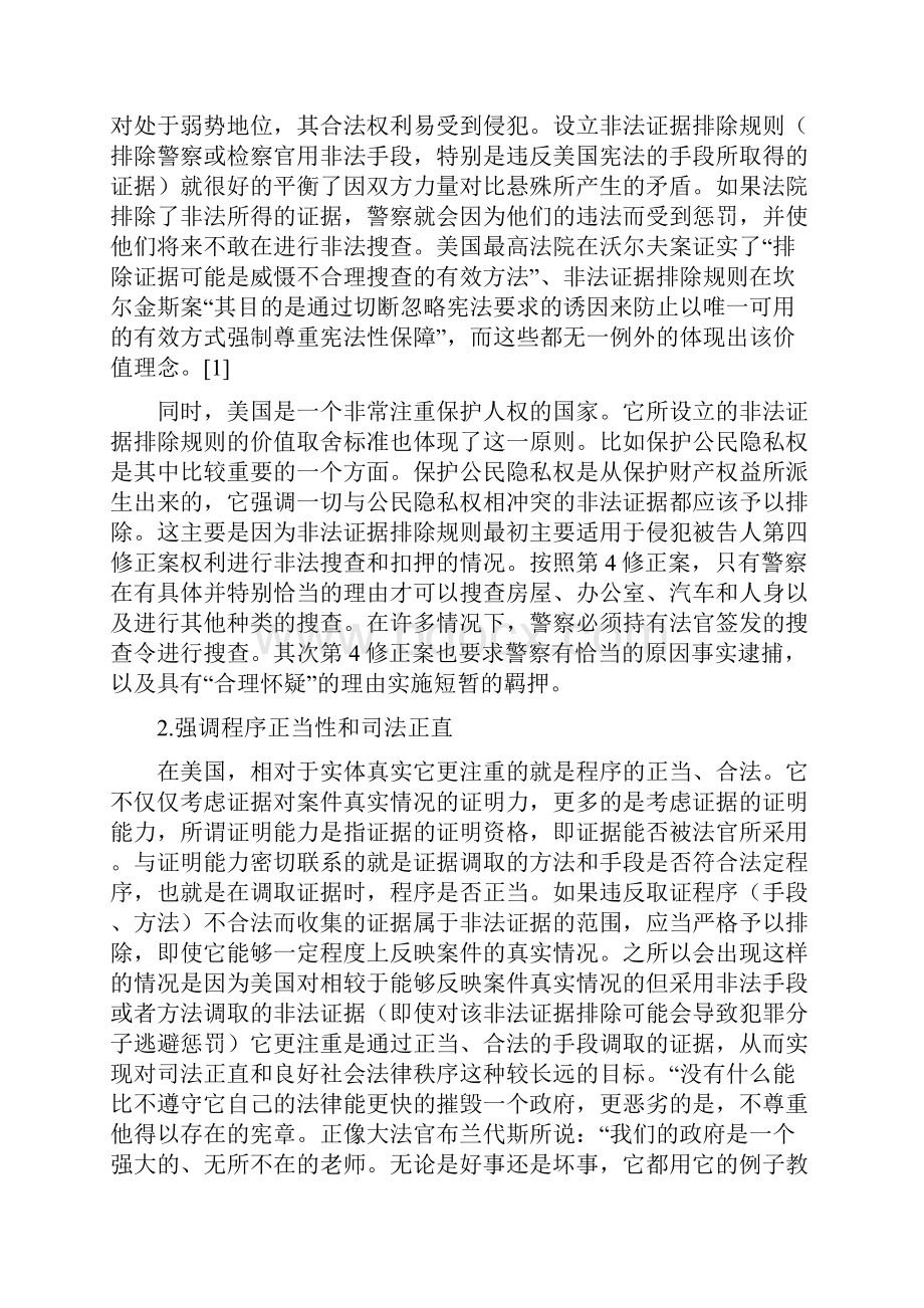 法律专业毕业论文范文文档格式.docx_第2页