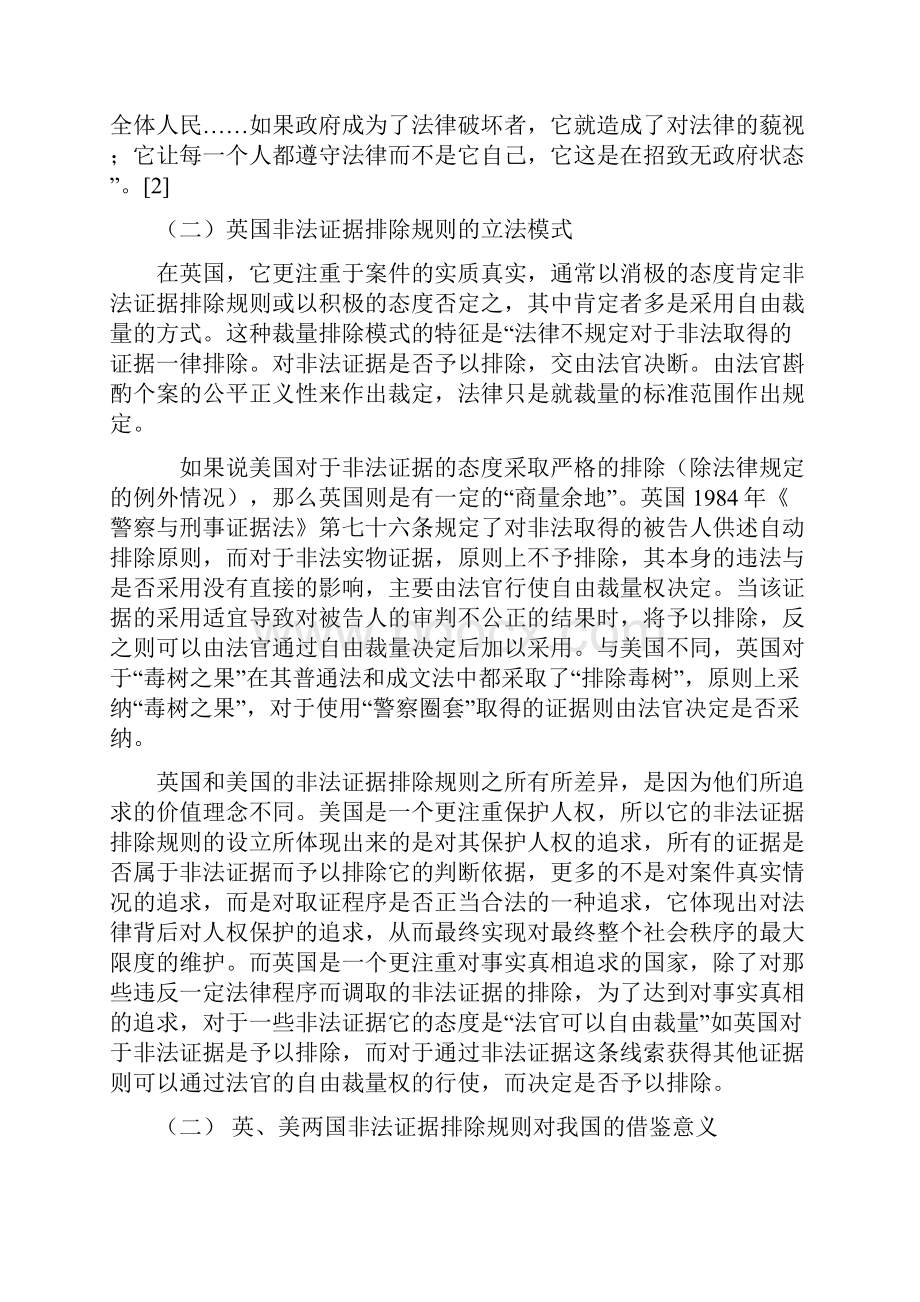 法律专业毕业论文范文文档格式.docx_第3页