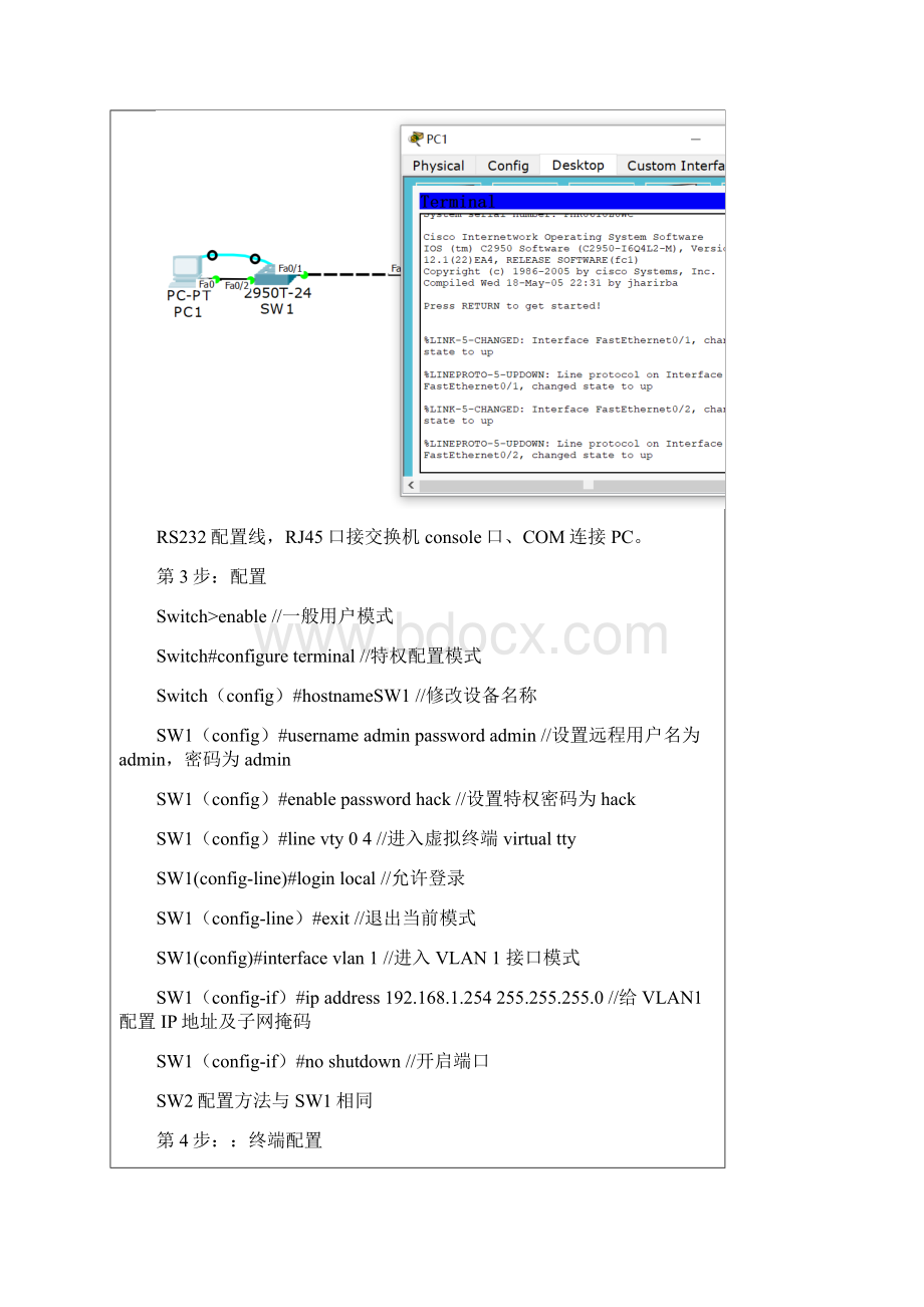 交换路由技术实训指导书 222xiugWord文档格式.docx_第3页