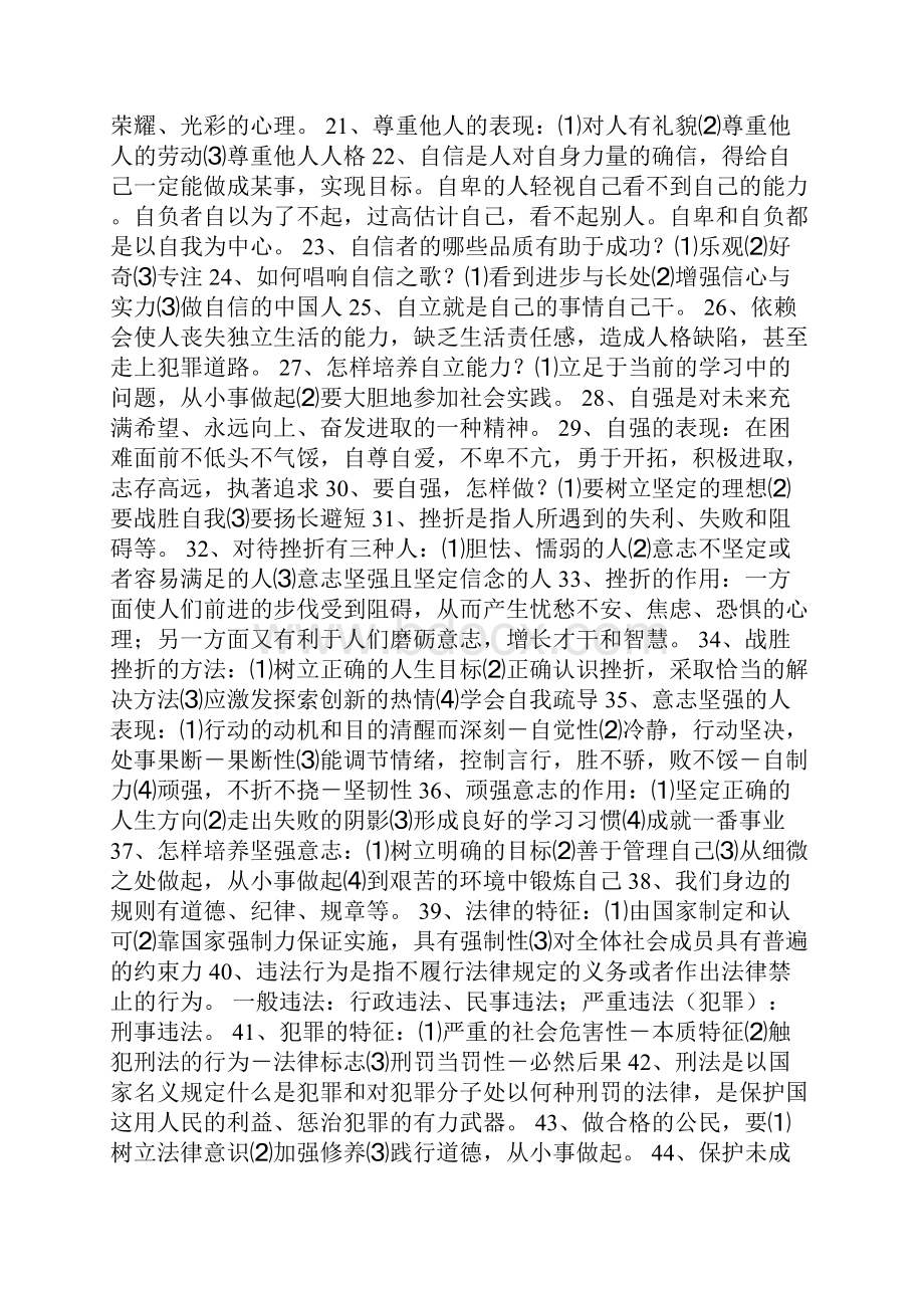 晋升中学高级职务初中思想品德答辩题.docx_第2页