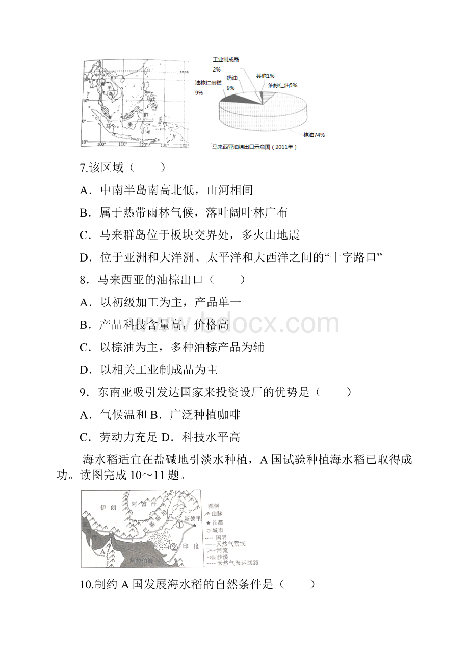 山东省日照市中考地理真题解析版.docx_第3页