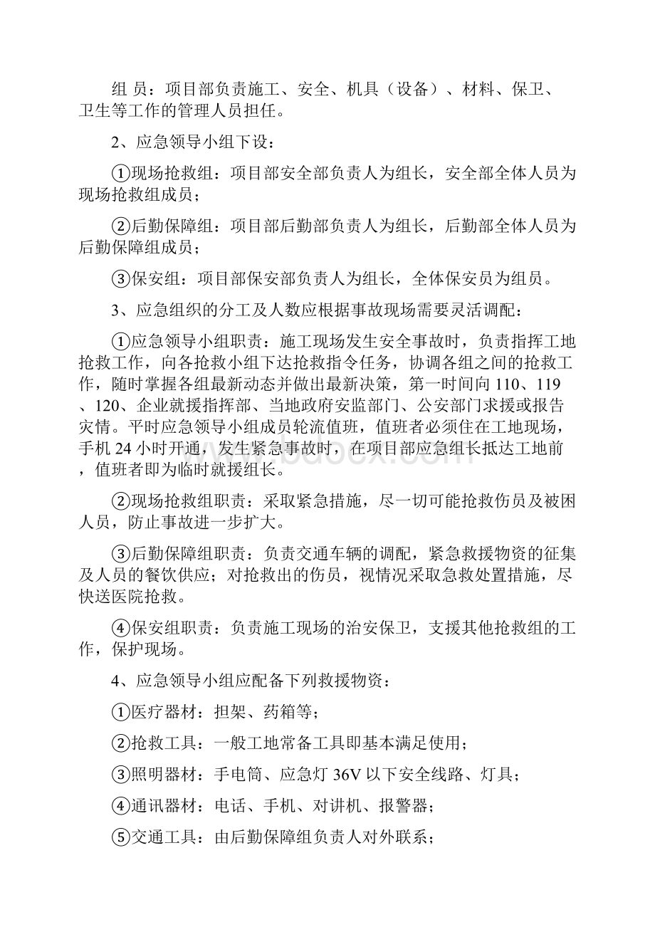 施工应急方案Word格式.docx_第2页