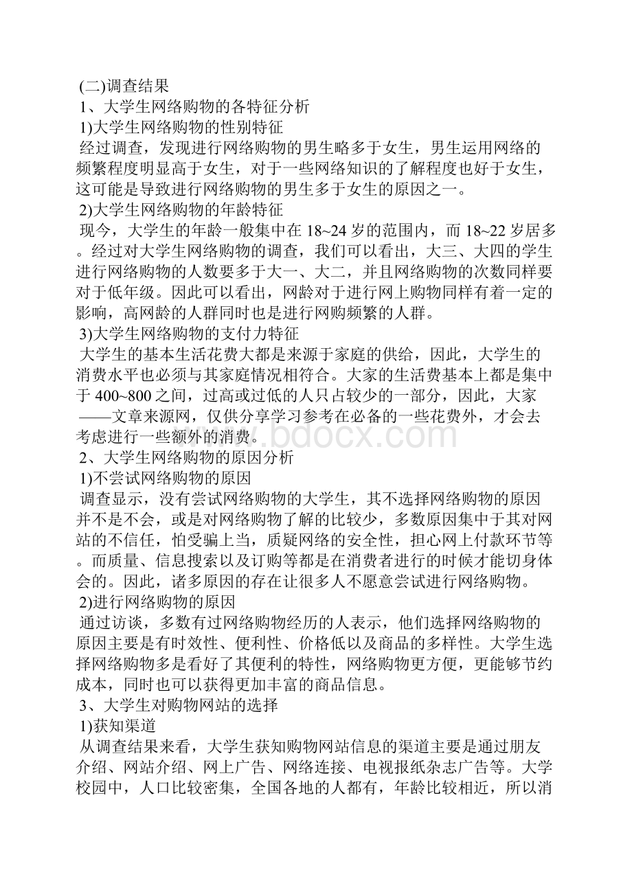 网购调研报告.docx_第2页