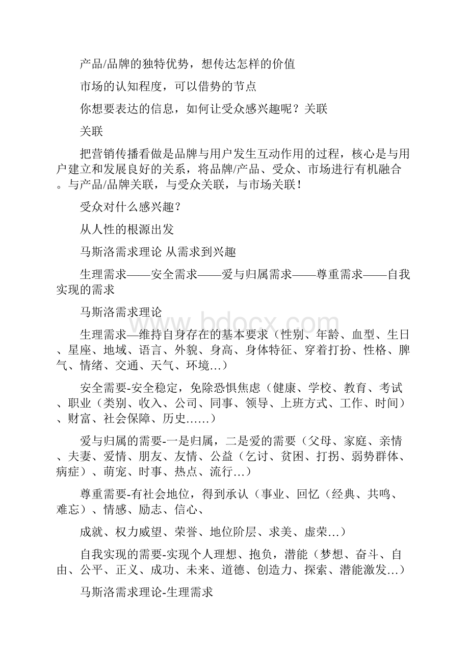 病毒营销万能公式6p方法论病毒营销Word格式.docx_第3页