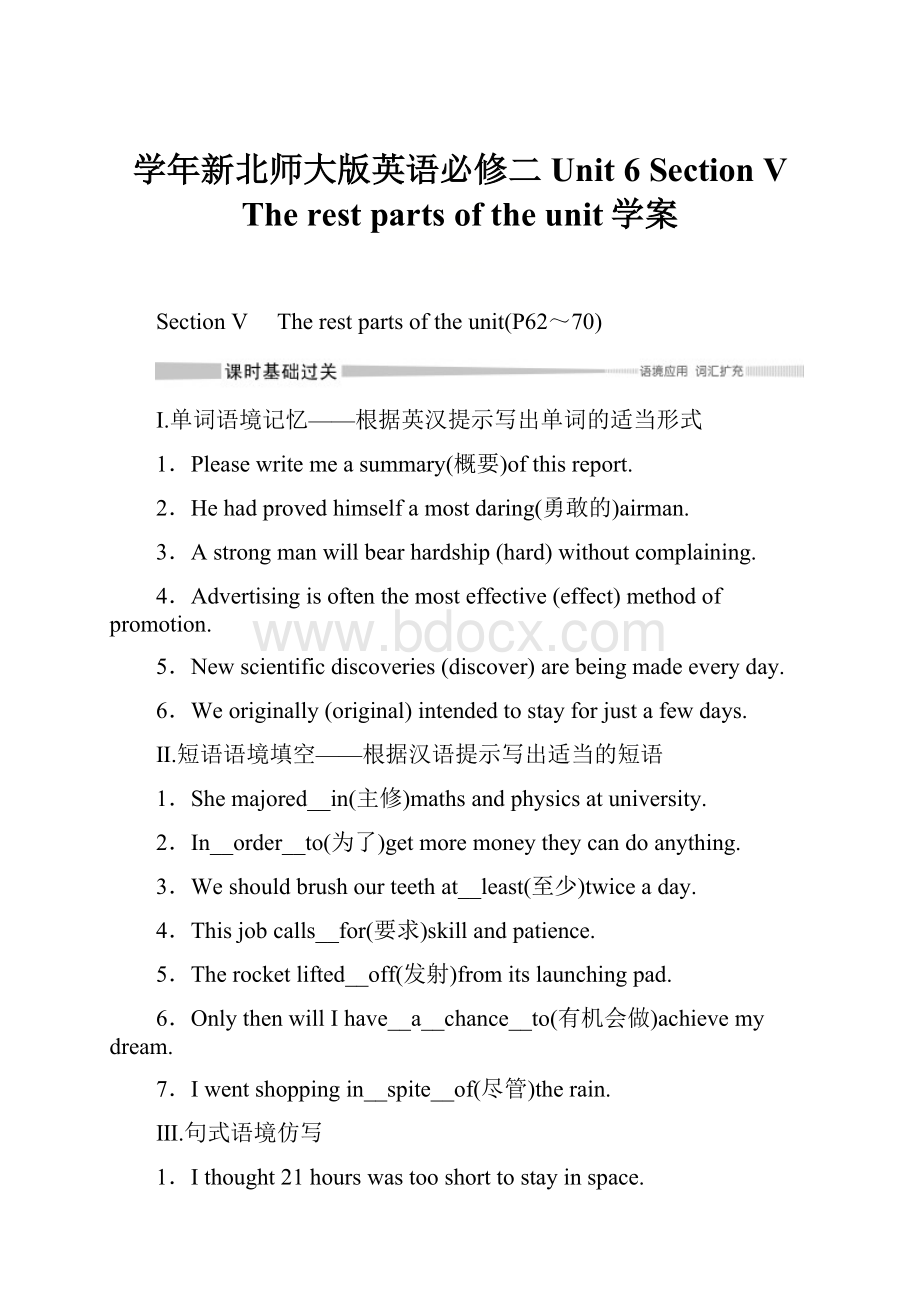 学年新北师大版英语必修二Unit 6 Section Ⅴ The rest parts of the unit学案.docx_第1页