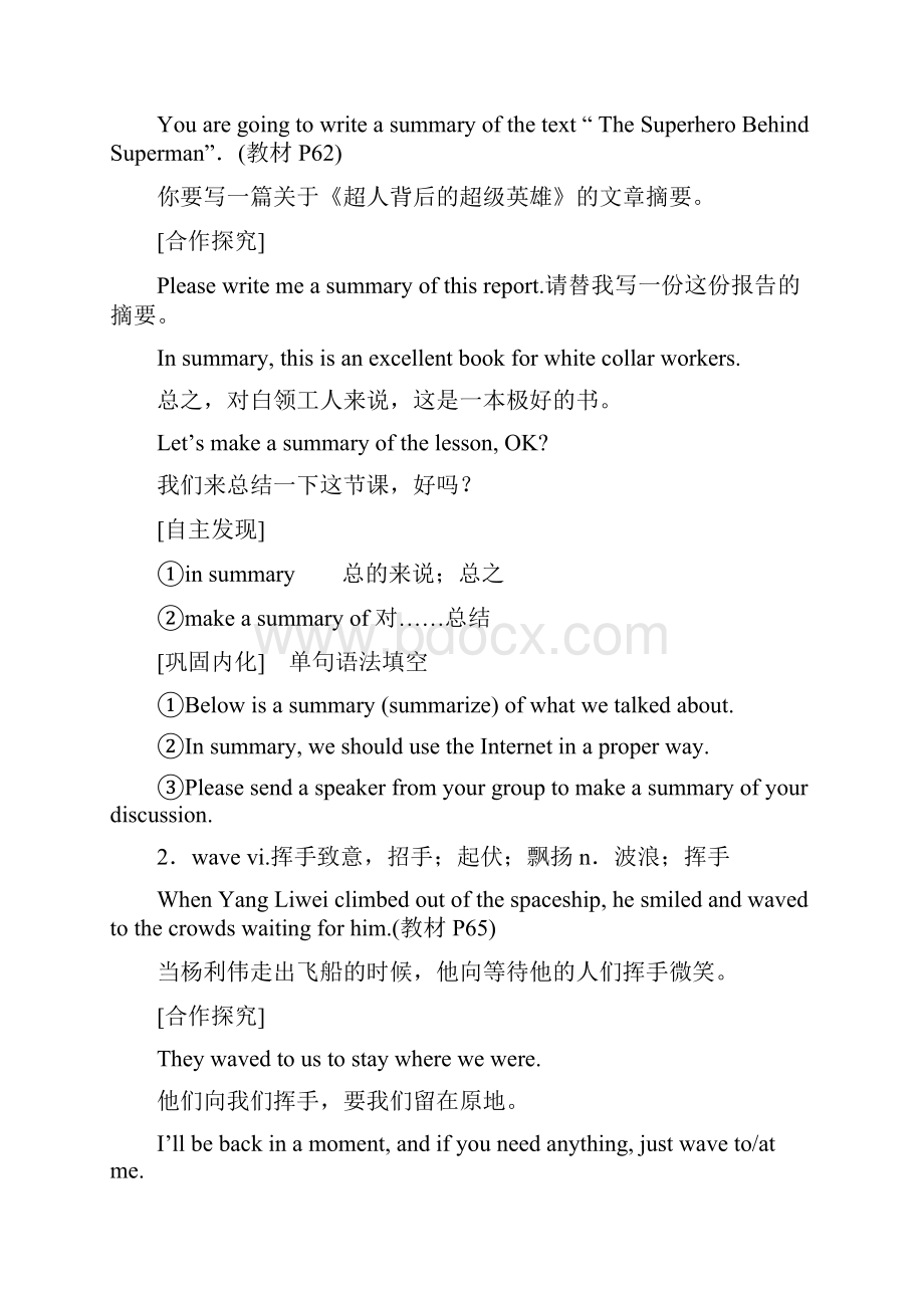 学年新北师大版英语必修二Unit 6 Section Ⅴ The rest parts of the unit学案.docx_第3页