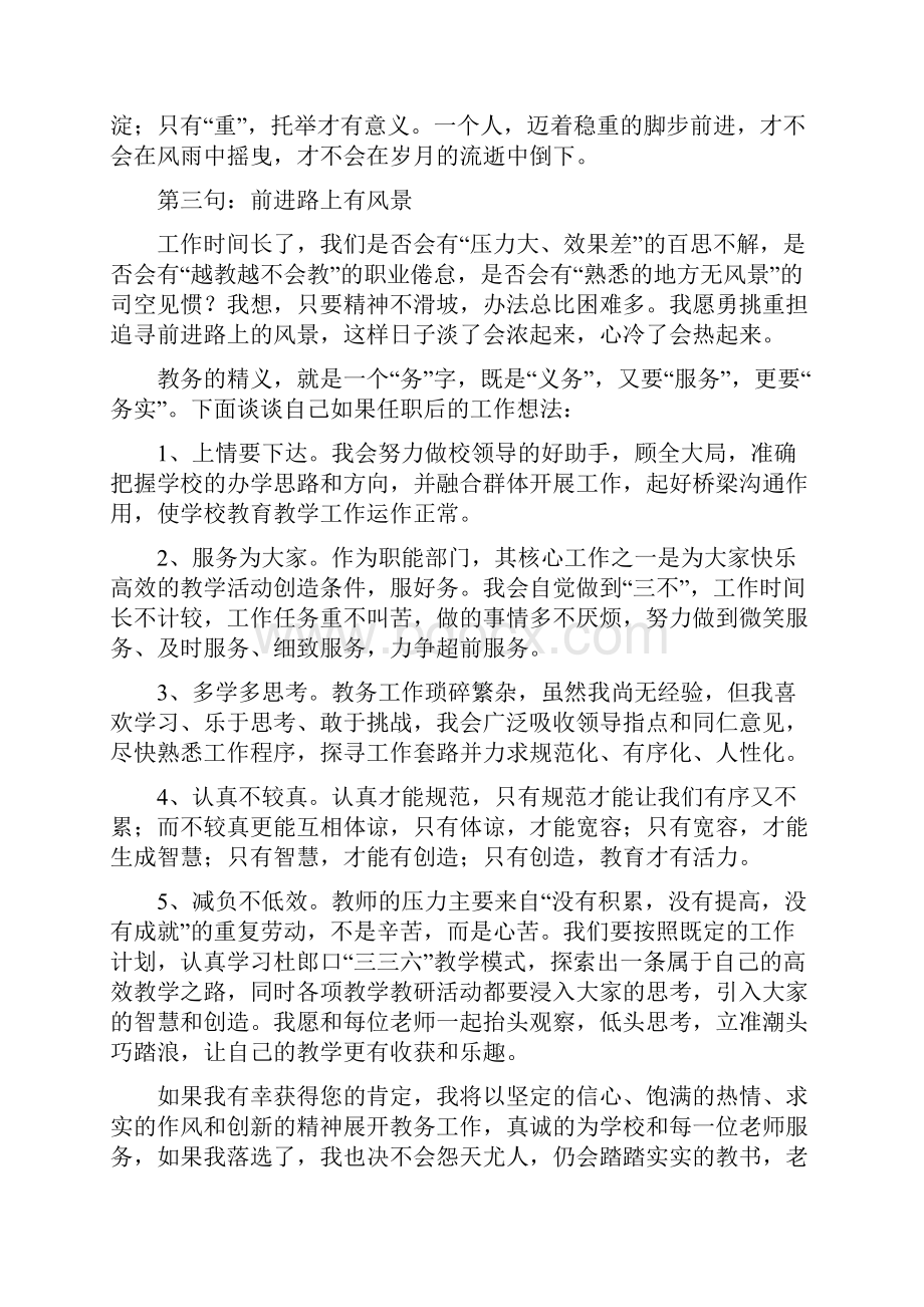 政教处主任竞职演讲稿与政教处副主任的竞聘演讲稿汇编.docx_第2页