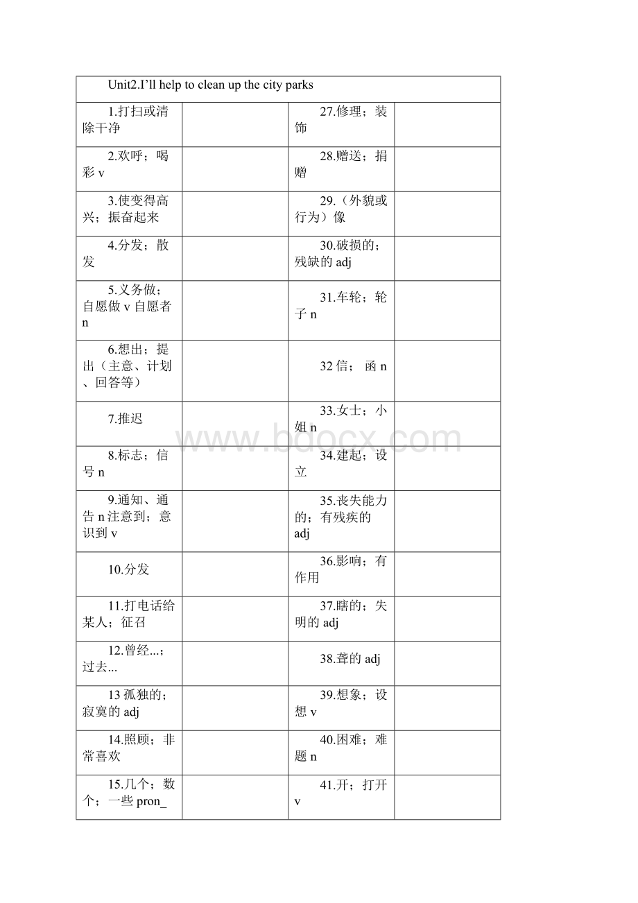 部编版八年级下单词默写版.docx_第3页