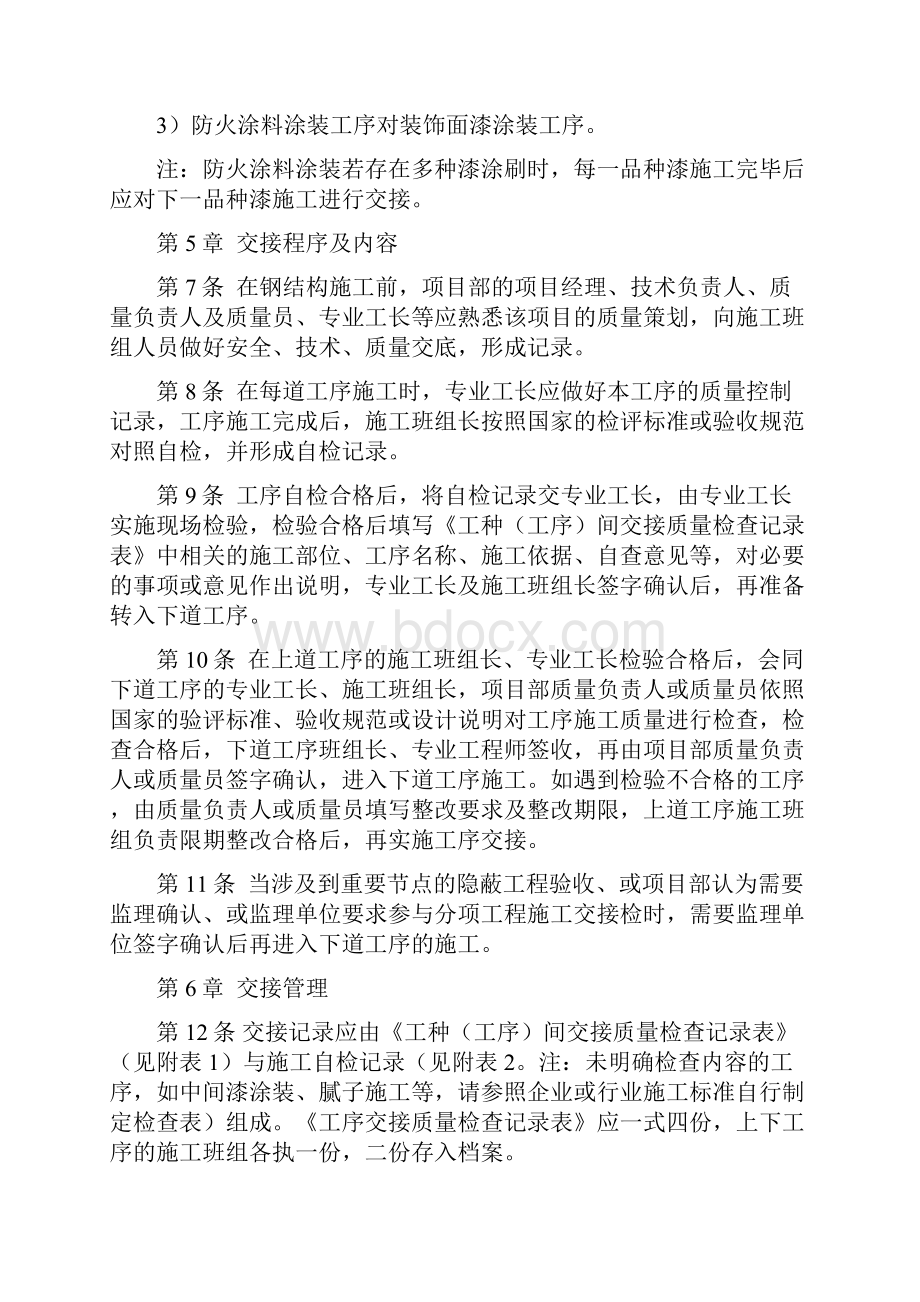 工序标准化交接管理制度.docx_第2页