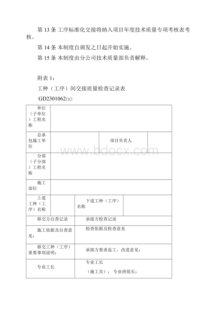 工序标准化交接管理制度.docx_第3页