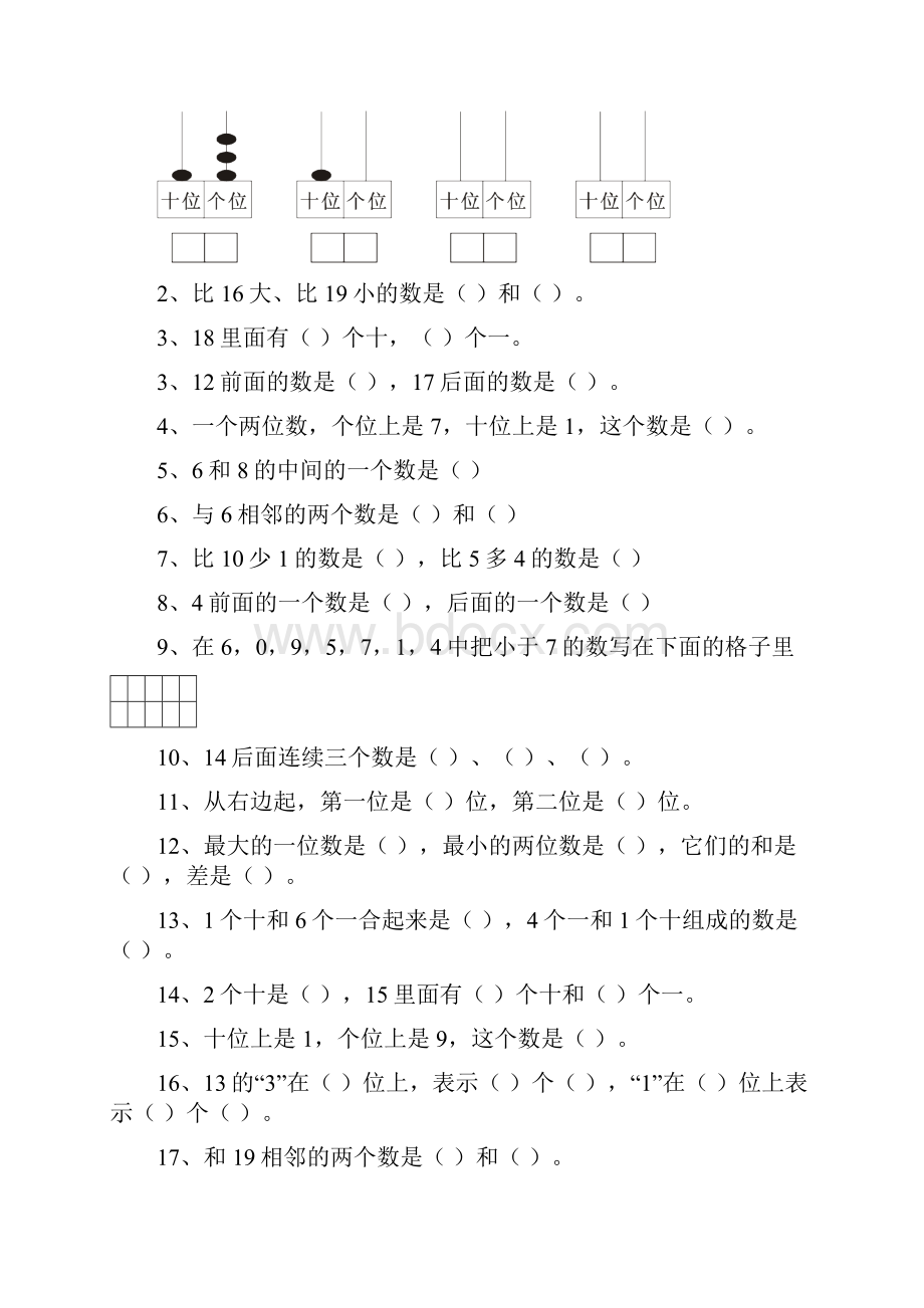 最新人教版小学数学一年级上册期末复习题整理Word文档格式.docx_第3页