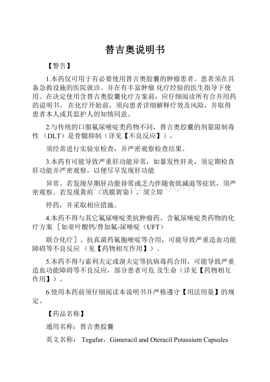 替吉奥说明书文档格式.docx_第1页