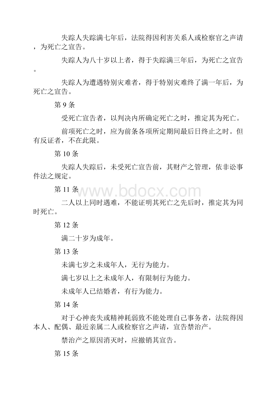 台湾民法典文档格式.docx_第2页