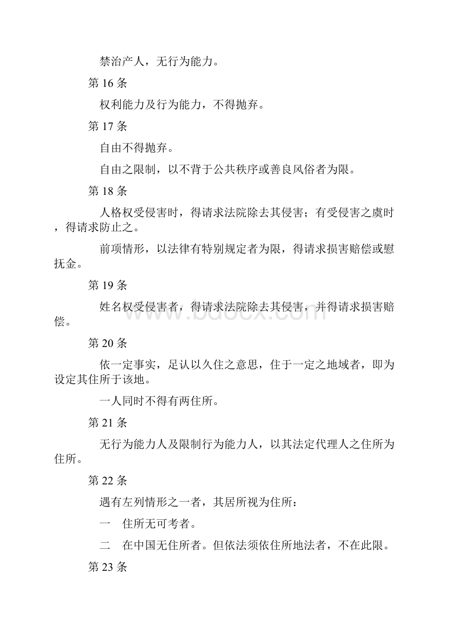 台湾民法典文档格式.docx_第3页