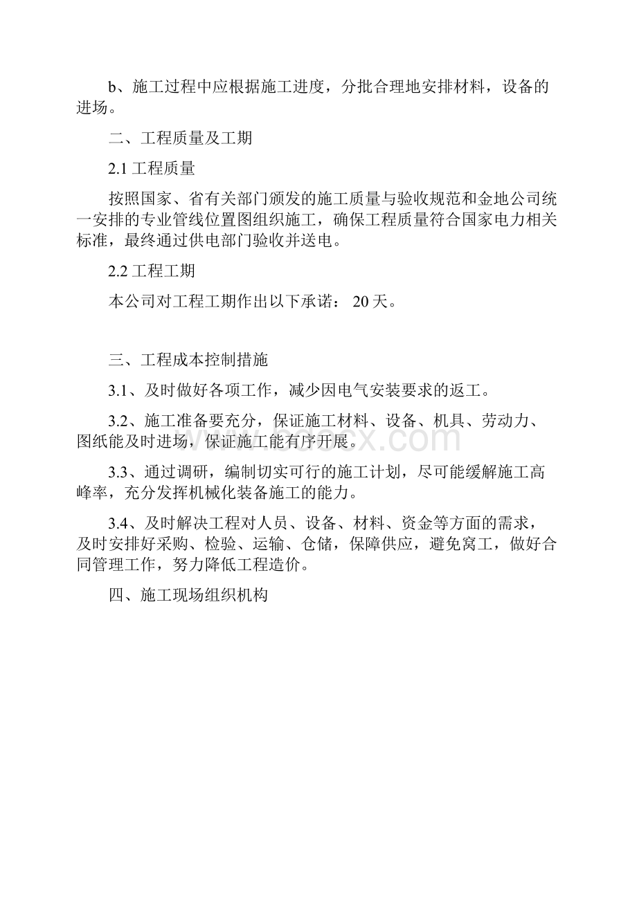 环网柜项目施工方案模板Word格式文档下载.docx_第3页