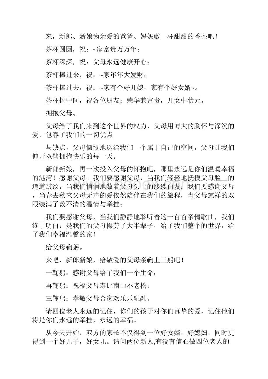 婚礼上对父母感恩的话Word格式文档下载.docx_第2页